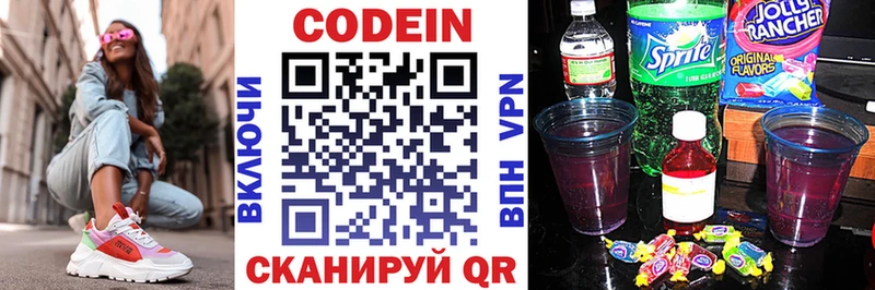 Codein напиток Lean (лин)  Дигора 